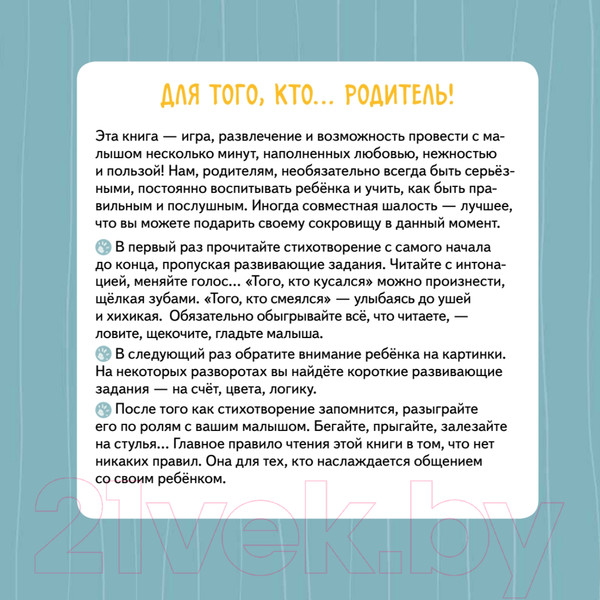 Изображение товара Художественная книга Питер Тот, который... Книжка на ночь для шалунишек (Шерстнева Е.)