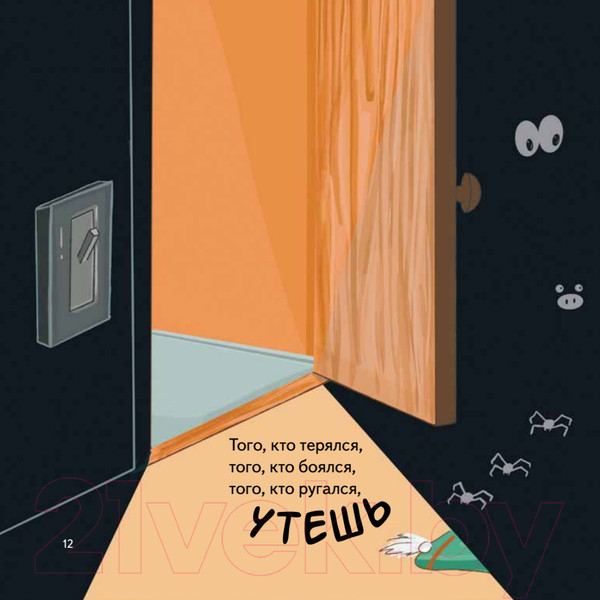 Изображение товара Художественная книга Питер Тот, который... Книжка на ночь для шалунишек (Шерстнева Е.)