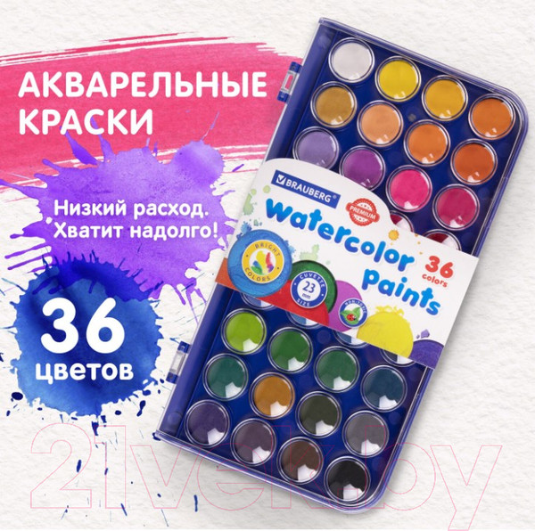 Изображение товара Акварельные краски Brauberg Premium / 191746 (36цв)