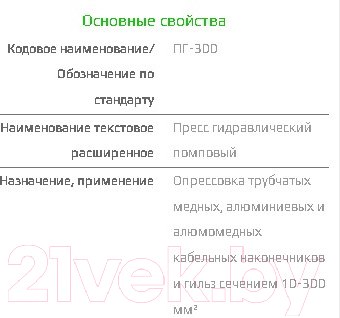 Изображение товара Пресс гидравлический КВТ ПГ-300 / 85528