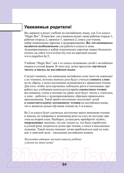 Изображение товара Учебник Аверсэв Английский язык Magic Box. 2 класс (Седунова Н.М.)