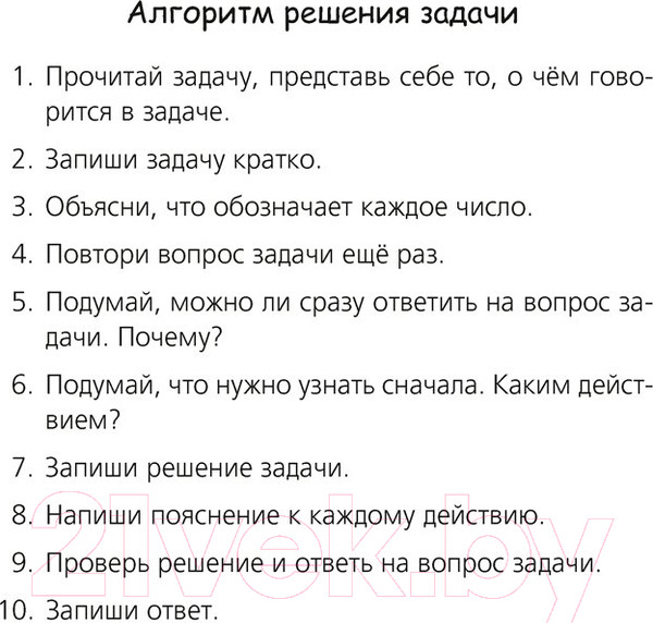 Изображение товара Рабочая тетрадь Аверсэв Математика. 2 класс. Для решения составных задач (Жилич Н.А.)