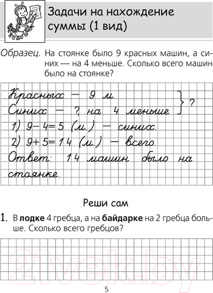Изображение товара Рабочая тетрадь Аверсэв Математика. 2 класс. Для решения составных задач (Жилич Н.А.)