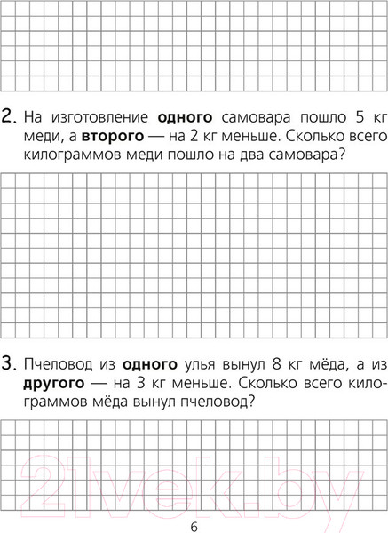 Изображение товара Рабочая тетрадь Аверсэв Математика. 2 класс. Для решения составных задач (Жилич Н.А.)