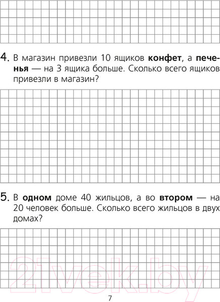 Изображение товара Рабочая тетрадь Аверсэв Математика. 2 класс. Для решения составных задач (Жилич Н.А.)
