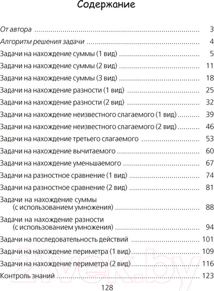 Изображение товара Рабочая тетрадь Аверсэв Математика. 2 класс. Для решения составных задач (Жилич Н.А.)