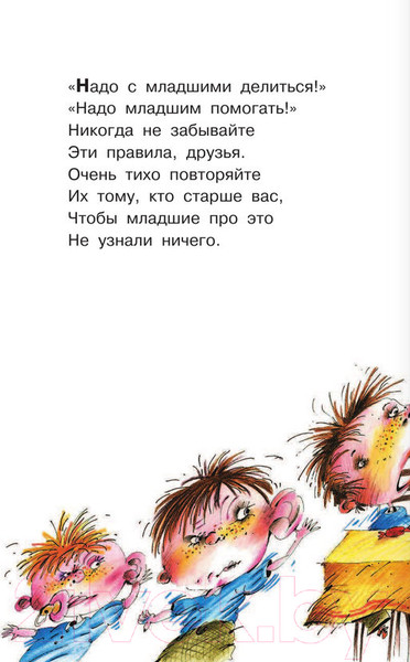 Изображение товара Книга Харвест Вредные советы (Остер Г.Б.)