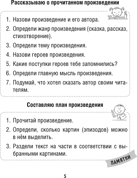 Изображение товара Рабочая тетрадь Аверсэв Литературное чтение. 2 класс. Для закрепления знаний (Пуховская С.Г.)
