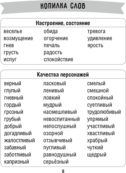 Изображение товара Рабочая тетрадь Аверсэв Литературное чтение. 2 класс. Для закрепления знаний (Пуховская С.Г.)