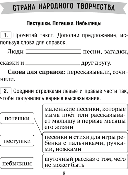 Изображение товара Рабочая тетрадь Аверсэв Литературное чтение. 2 класс. Для закрепления знаний (Пуховская С.Г.)