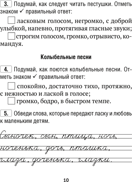 Изображение товара Рабочая тетрадь Аверсэв Литературное чтение. 2 класс. Для закрепления знаний (Пуховская С.Г.)