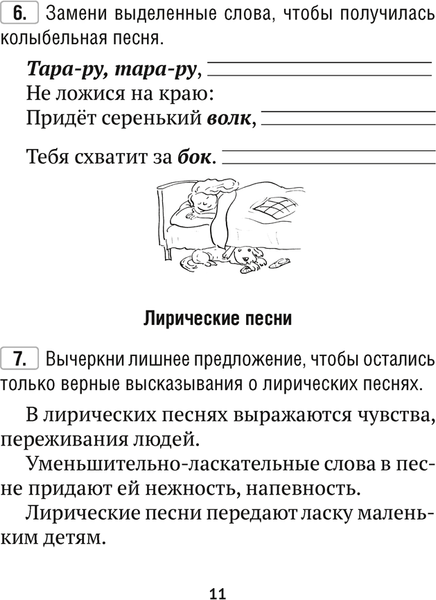 Изображение товара Рабочая тетрадь Аверсэв Литературное чтение. 2 класс. Для закрепления знаний (Пуховская С.Г.)