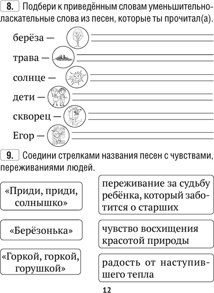 Изображение товара Рабочая тетрадь Аверсэв Литературное чтение. 2 класс. Для закрепления знаний (Пуховская С.Г.)