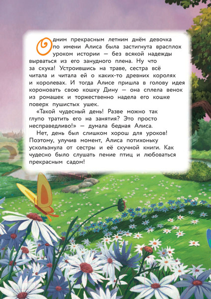 Изображение товара Художественная книга Эксмо Алиса в стране чудес. Удивительное путешествие