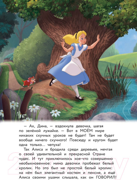 Изображение товара Художественная книга Эксмо Алиса в стране чудес. Удивительное путешествие