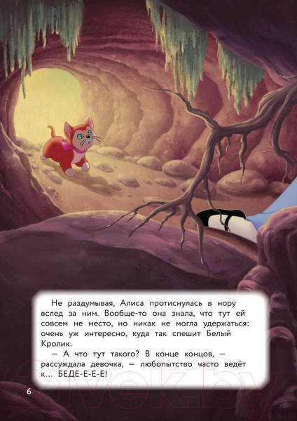 Изображение товара Художественная книга Эксмо Алиса в стране чудес. Удивительное путешествие