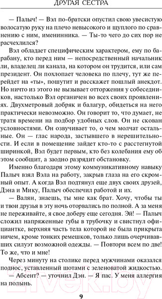 Изображение товара Художественная книга Эксмо Другая сестра (Гуляева О.В.)