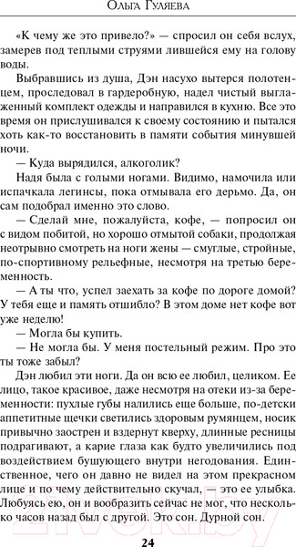Изображение товара Художественная книга Эксмо Другая сестра (Гуляева О.В.)