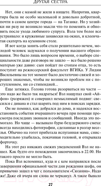 Изображение товара Художественная книга Эксмо Другая сестра (Гуляева О.В.)