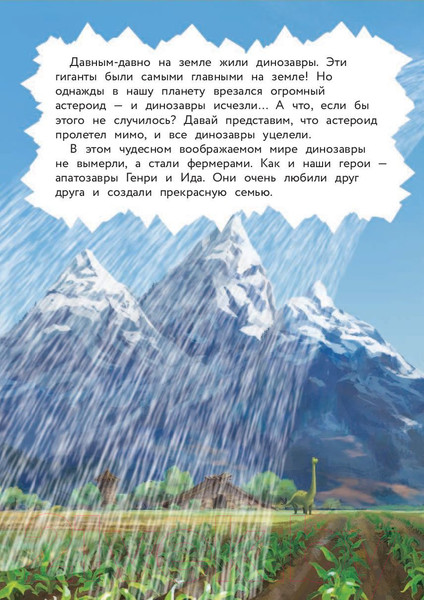 Изображение товара Книга Эксмо Хороший динозавр. Дорога домой
