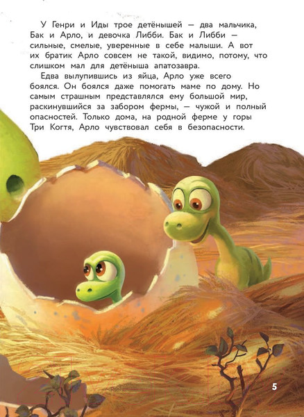 Изображение товара Книга Эксмо Хороший динозавр. Дорога домой