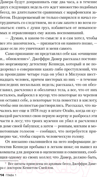 Изображение товара Книга Эксмо Алтарь смерти. История маньяка-каннибала Джеффри Дамера (Мастерс Б.)