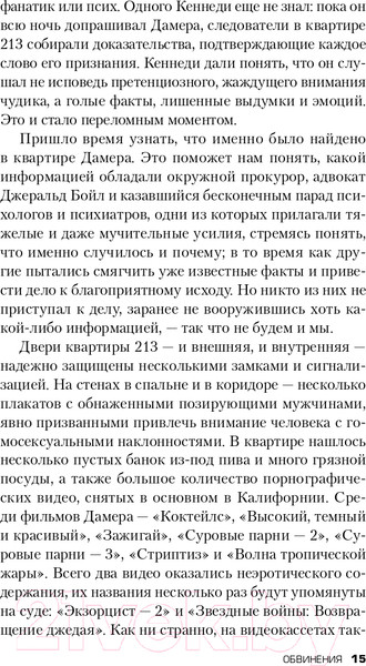 Изображение товара Книга Эксмо Алтарь смерти. История маньяка-каннибала Джеффри Дамера (Мастерс Б.)