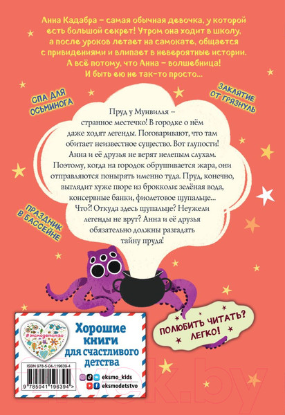 Изображение товара Книга Эксмо Неудачное заклинание. Выпуск 3 (Маньяс П.)