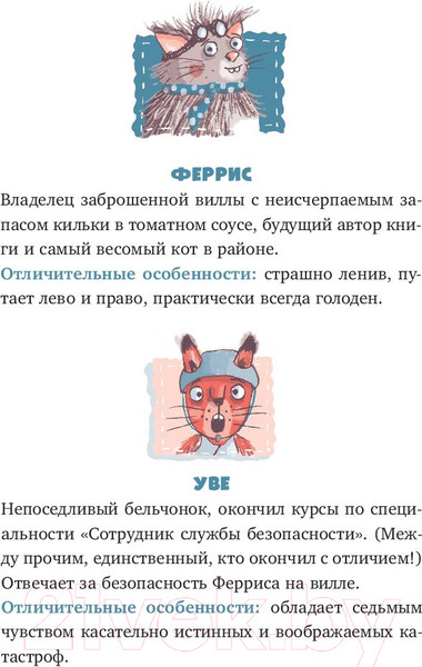 Изображение товара Книга Эксмо Феррис и лохматый день рождения. Выпуск 2 (Циммерман И.)