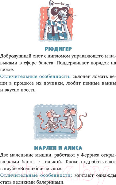 Изображение товара Книга Эксмо Феррис и лохматый день рождения. Выпуск 2 (Циммерман И.)
