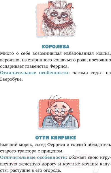 Изображение товара Книга Эксмо Феррис и лохматый день рождения. Выпуск 2 (Циммерман И.)