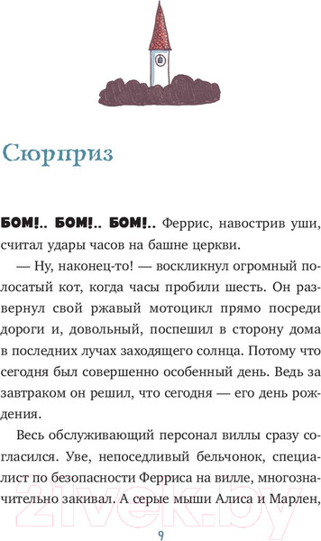 Изображение товара Книга Эксмо Феррис и лохматый день рождения. Выпуск 2 (Циммерман И.)