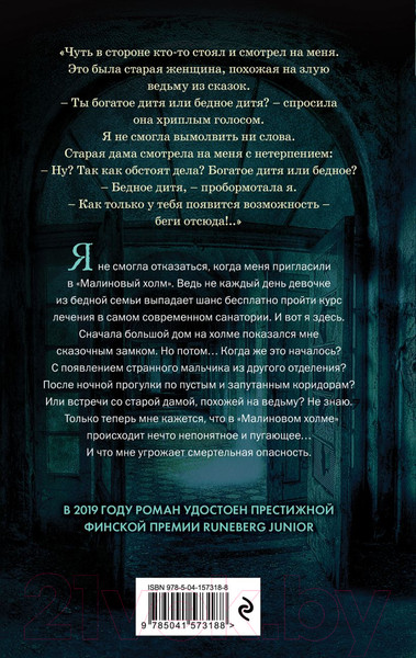 Изображение товара Книга Эксмо Малиновый холм, или Дом страха (Франц Э.)