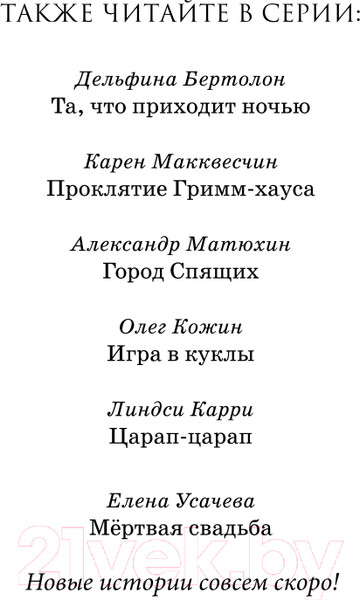 Изображение товара Книга Эксмо Малиновый холм, или Дом страха (Франц Э.)