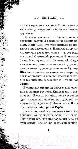 Изображение товара Книга Эксмо Малиновый холм, или Дом страха (Франц Э.)