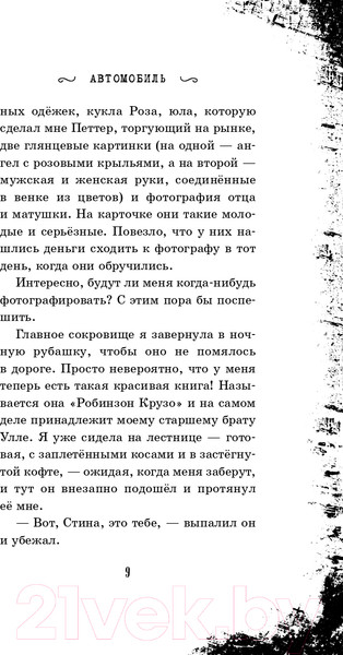 Изображение товара Книга Эксмо Малиновый холм, или Дом страха (Франц Э.)