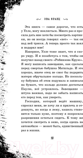 Изображение товара Книга Эксмо Малиновый холм, или Дом страха (Франц Э.)