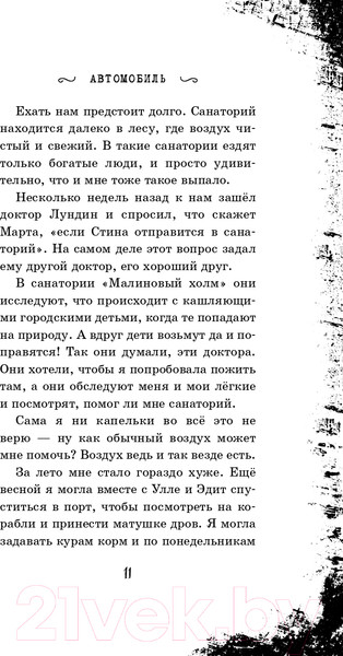 Изображение товара Книга Эксмо Малиновый холм, или Дом страха (Франц Э.)