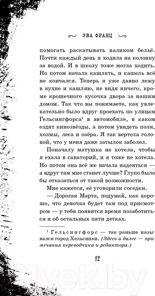 Изображение товара Книга Эксмо Малиновый холм, или Дом страха (Франц Э.)