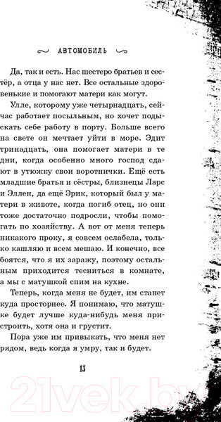 Изображение товара Книга Эксмо Малиновый холм, или Дом страха (Франц Э.)