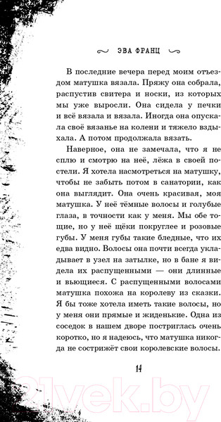 Изображение товара Книга Эксмо Малиновый холм, или Дом страха (Франц Э.)