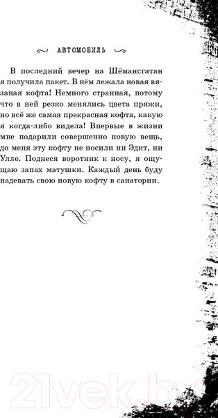 Изображение товара Книга Эксмо Малиновый холм, или Дом страха (Франц Э.)