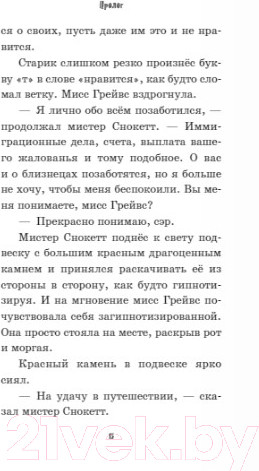 Изображение товара Художественная книга Эксмо Тень алхимика (Фьюнаро Г.)