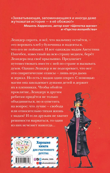 Изображение товара Книга Эксмо Тайна пропавших детей (Спэнглер Д.)