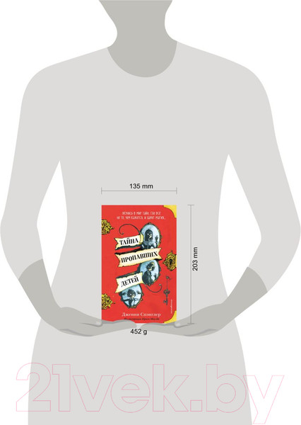 Изображение товара Книга Эксмо Тайна пропавших детей (Спэнглер Д.)