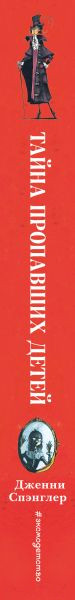 Изображение товара Книга Эксмо Тайна пропавших детей (Спэнглер Д.)