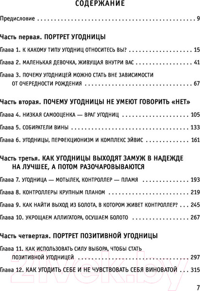 Изображение товара Книга Эксмо Умные женщины знают, когда сказать нет (Леман К.)