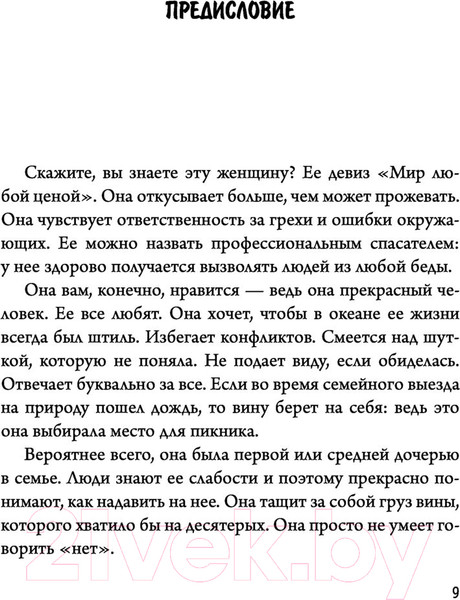 Изображение товара Книга Эксмо Умные женщины знают, когда сказать нет (Леман К.)