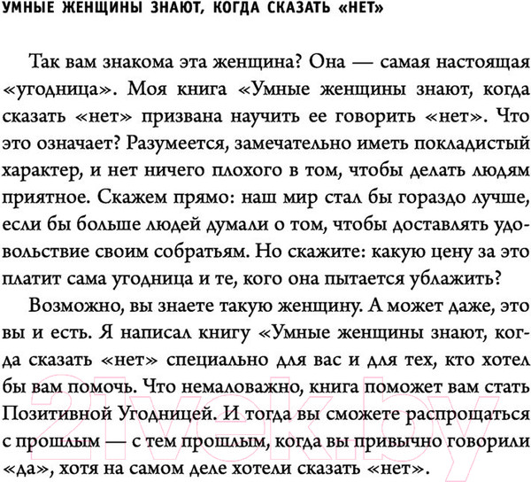 Изображение товара Книга Эксмо Умные женщины знают, когда сказать нет (Леман К.)