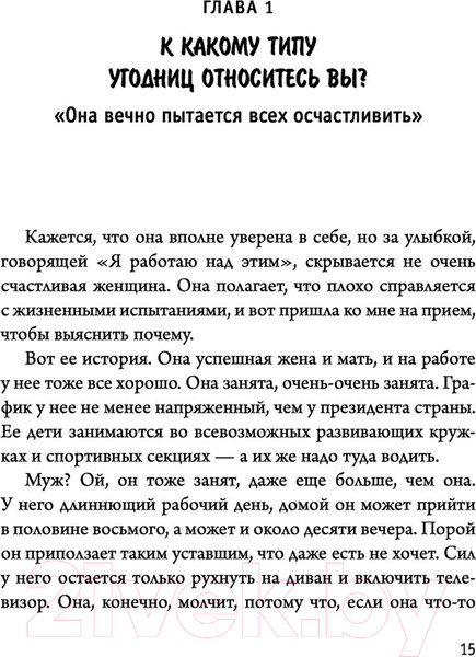 Изображение товара Книга Эксмо Умные женщины знают, когда сказать нет (Леман К.)